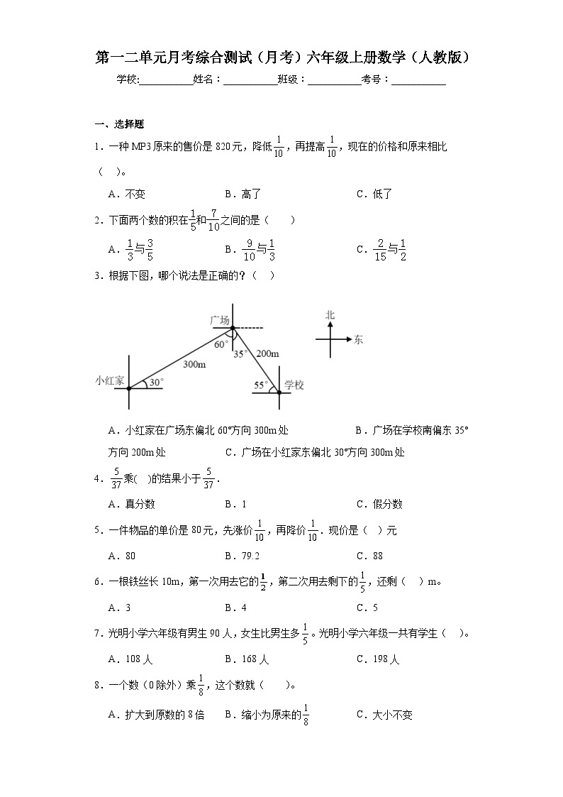 第一二单元月考综合测试（月考）人教版六年级上册数学+01