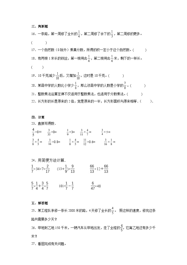 第一二单元月考综合测试（月考）人教版六年级上册数学+03