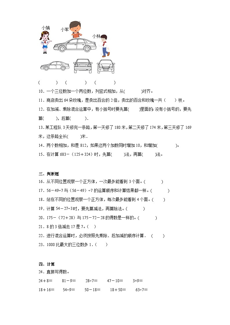 第一二三单元月考综合测试(试题)-三年级上册数学北师大版第2页
