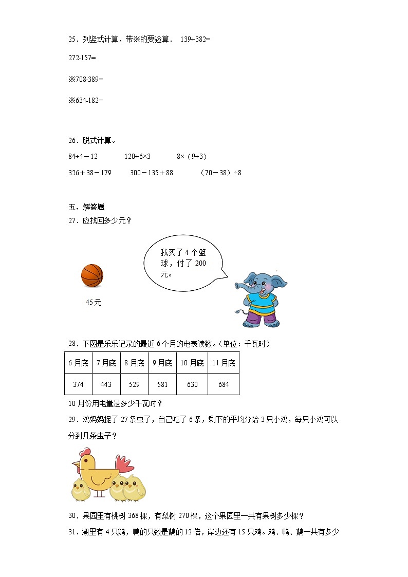 第一二三单元月考综合测试(试题)-三年级上册数学北师大版第3页