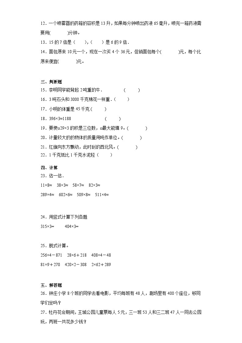 第一二三单元月考综合测试(试题)-三年级上册数学西师大版第2页