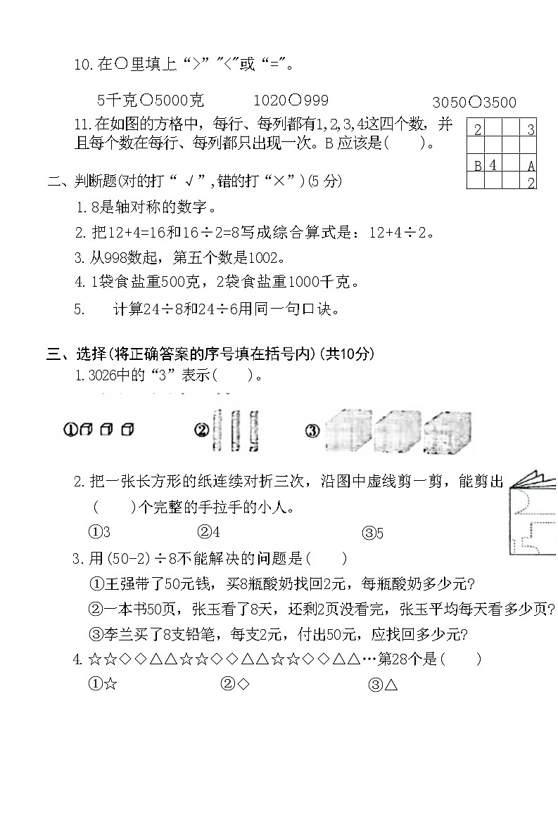 河南省许昌市襄城县2020-2021+学年二年级下学期数学期末考试试卷+第2页