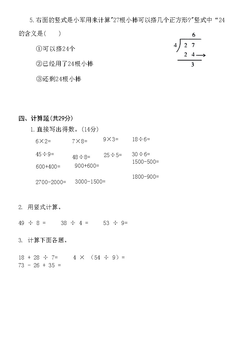 河南省许昌市襄城县2020-2021+学年二年级下学期数学期末考试试卷+第3页