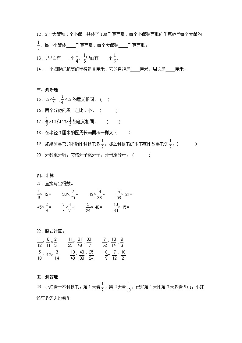 第一二三单元月考综合测试(月考)-六年级上册数学西师大版第2页