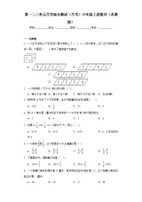 第一二三单元月考综合测试（试题）-六年级上册数学苏教版