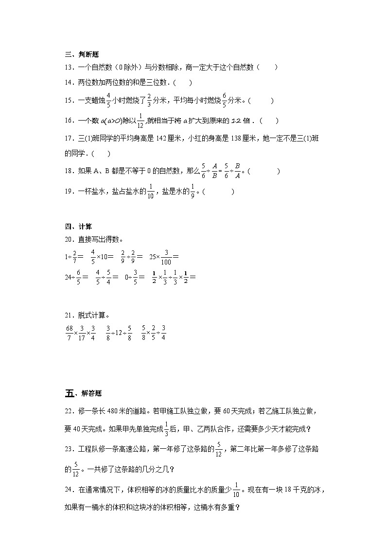 第一二三单元月考综合测试(月考)青岛版六年级上册数学+第2页