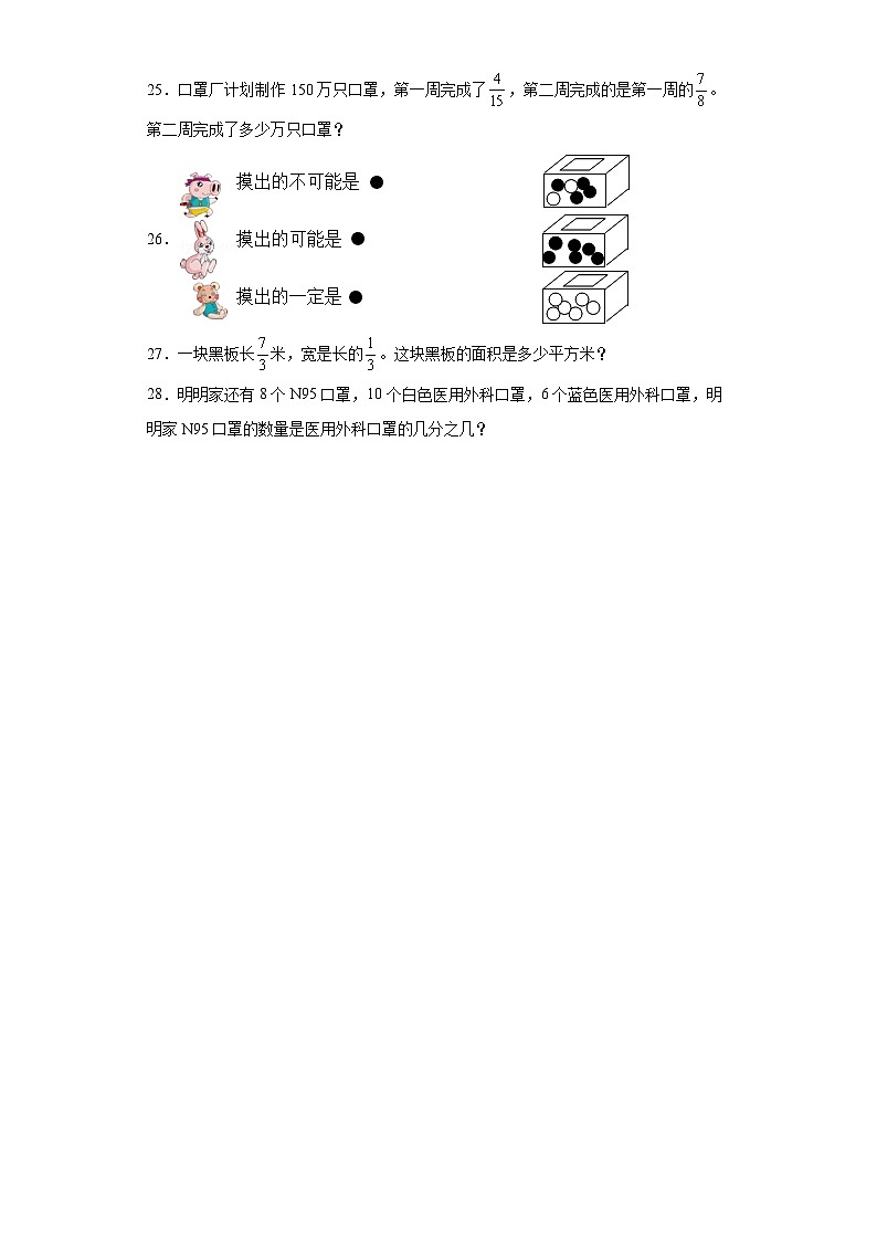 第一二三单元月考综合测试(月考)青岛版六年级上册数学+第3页