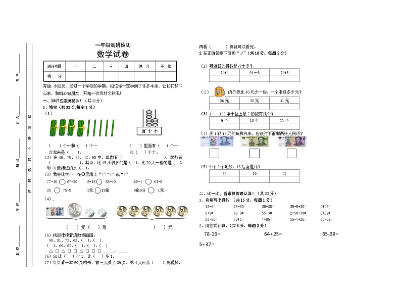 一年级调研检测数学下册试卷1(无答案)第1页