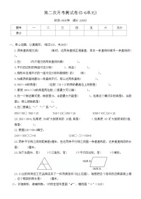 第二次月考测试卷(5-6单元)（试题）-四年级上册数学人教版