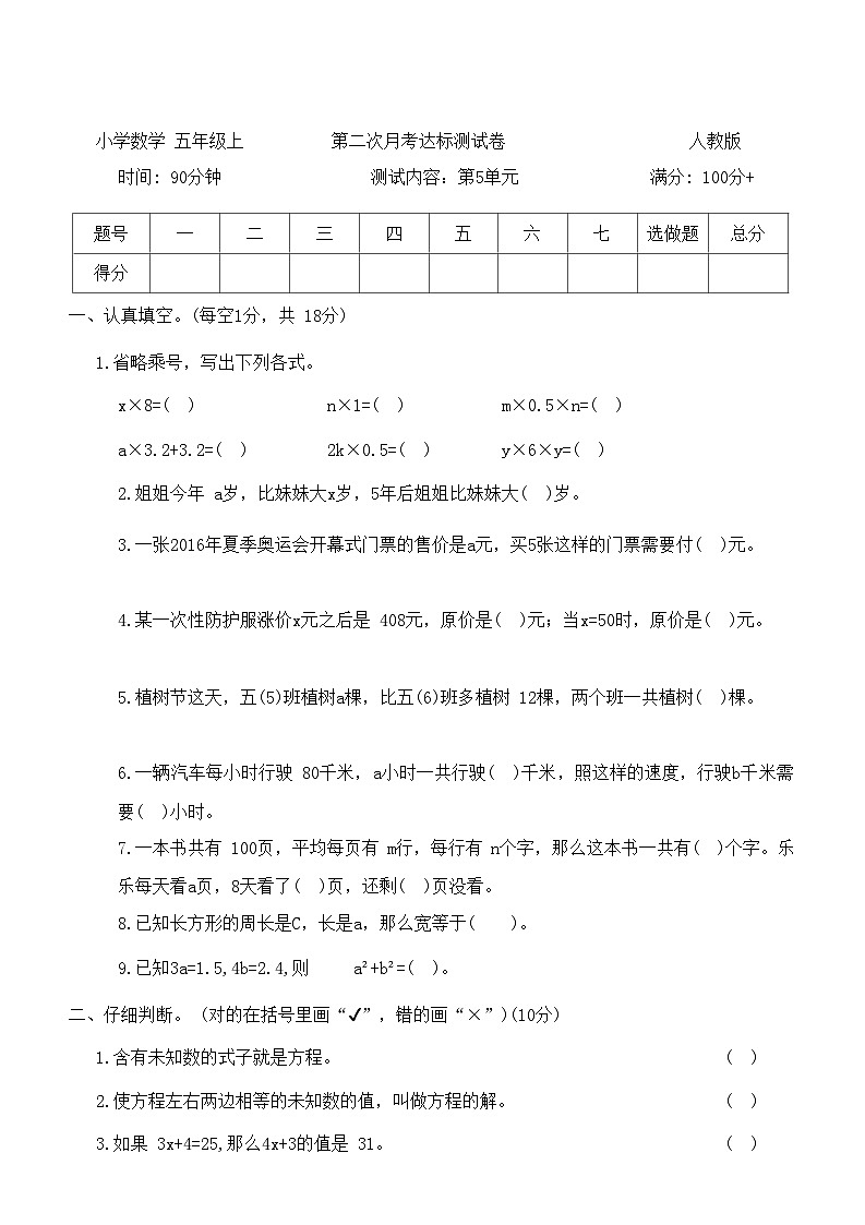 第二次月考达标测试卷(试题)-五年级上册数学人教版第1页