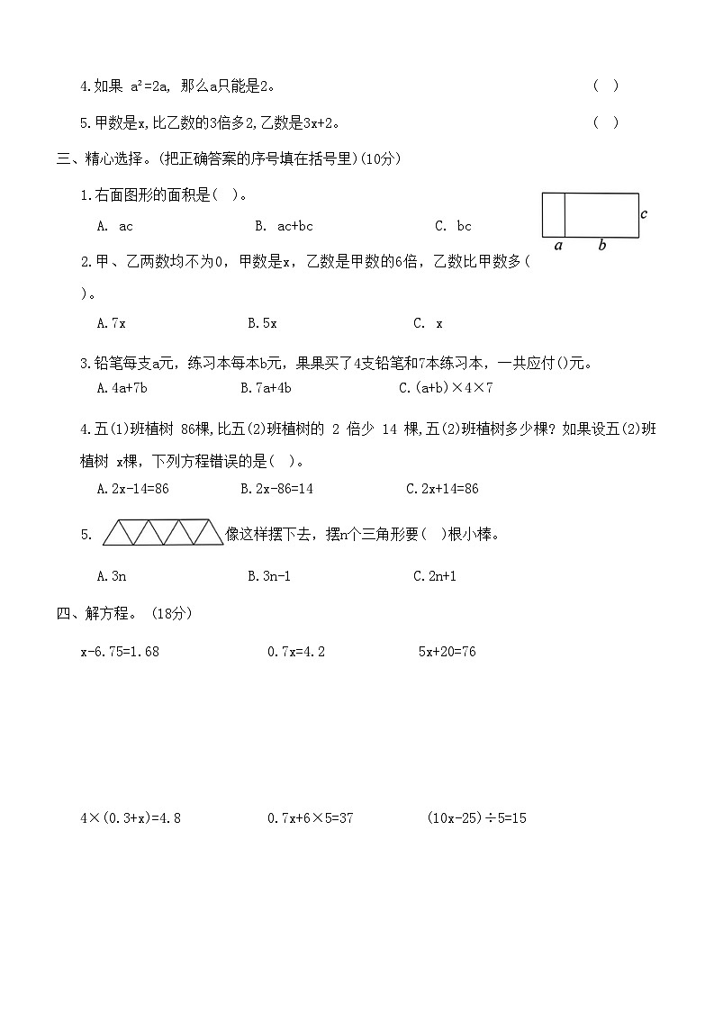 第二次月考达标测试卷(试题)-五年级上册数学人教版第2页