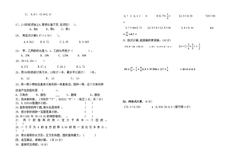 第一次月考试卷(试题)-五年级上册数学人教版第2页