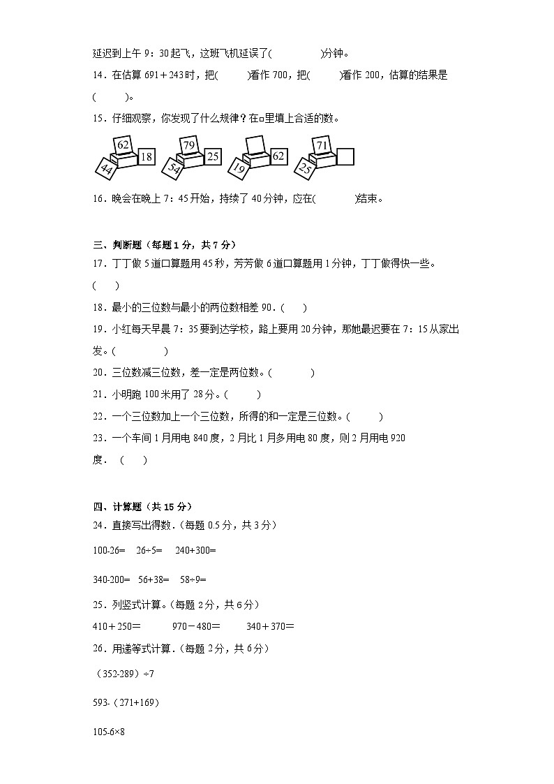 第一二单元月考(试题)三年级上册数学人教版02
