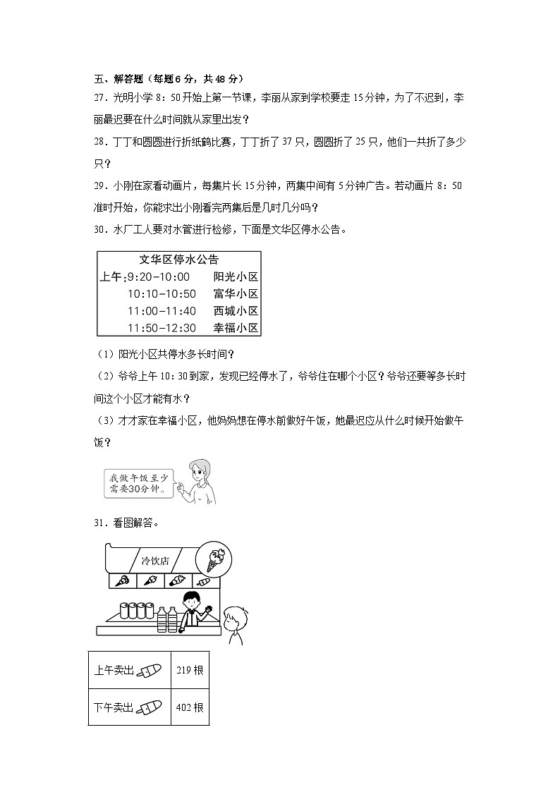 第一二单元月考(试题)三年级上册数学人教版03