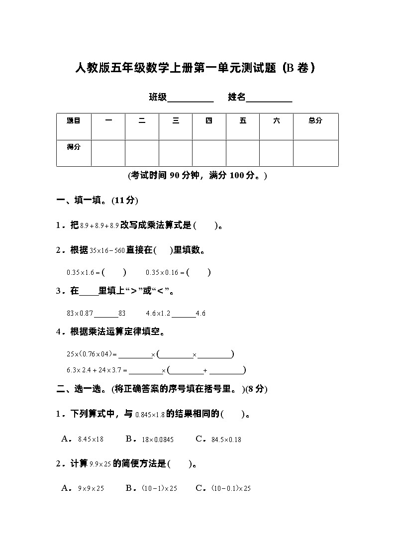 人教版五年级数学上册第1单元测试卷(B卷)01