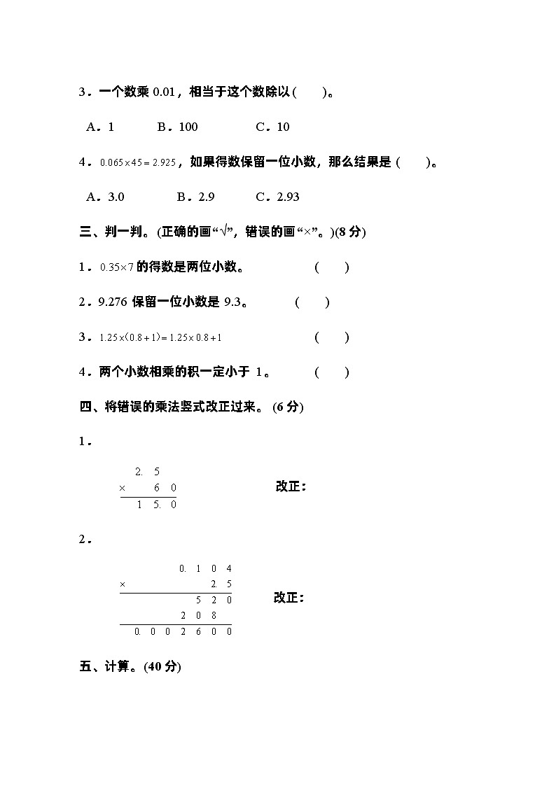 人教版五年级数学上册第1单元测试卷(B卷)02