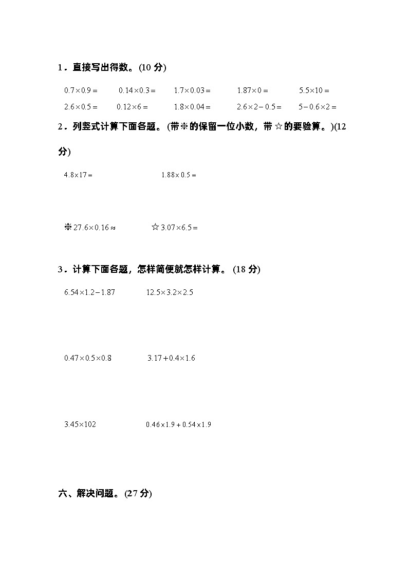 人教版五年级数学上册第1单元测试卷(B卷)03