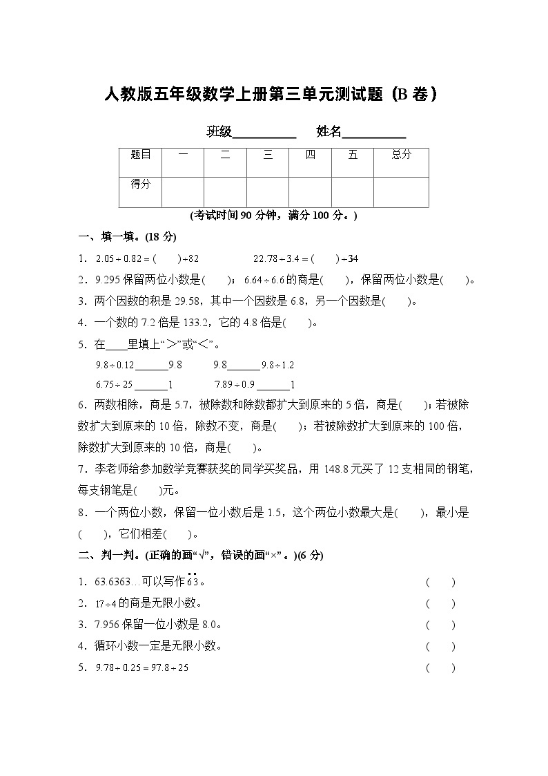 人教版五年级数学上册第3单元测试卷（B卷）01