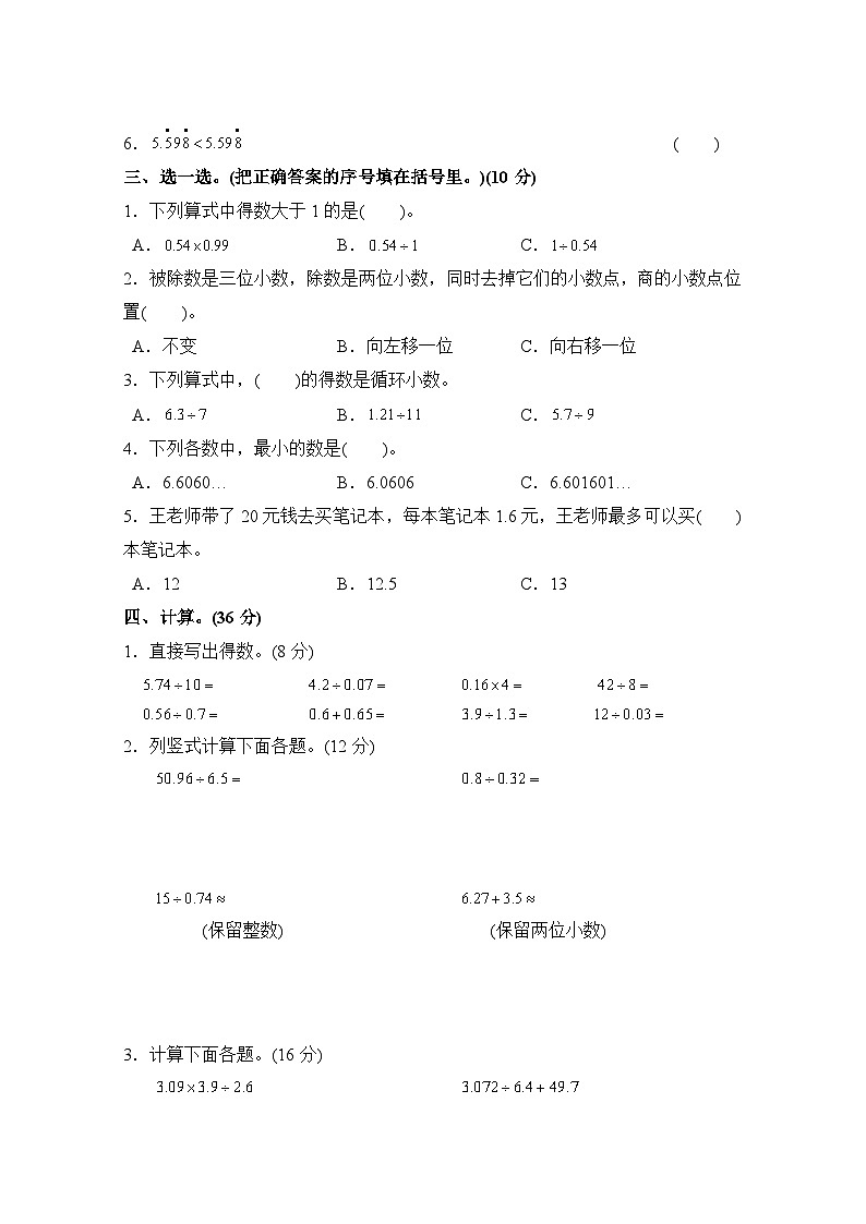 人教版五年级数学上册第3单元测试卷(B卷)02