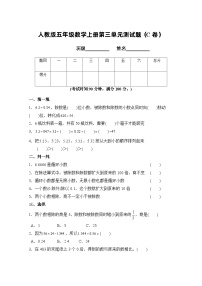 人教版五年级数学上册第3单元测试卷（C卷）