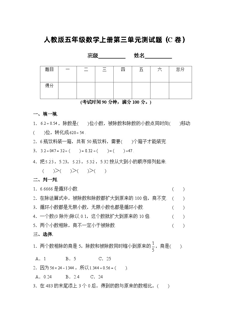 人教版五年级数学上册第3单元测试卷（C卷）01