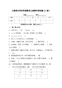 人教版五年级数学上册期中测试卷（A卷）