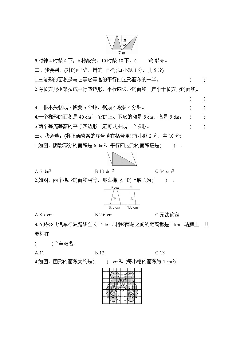 人教版五年级数学上册第6、7单元测试卷(A卷)02