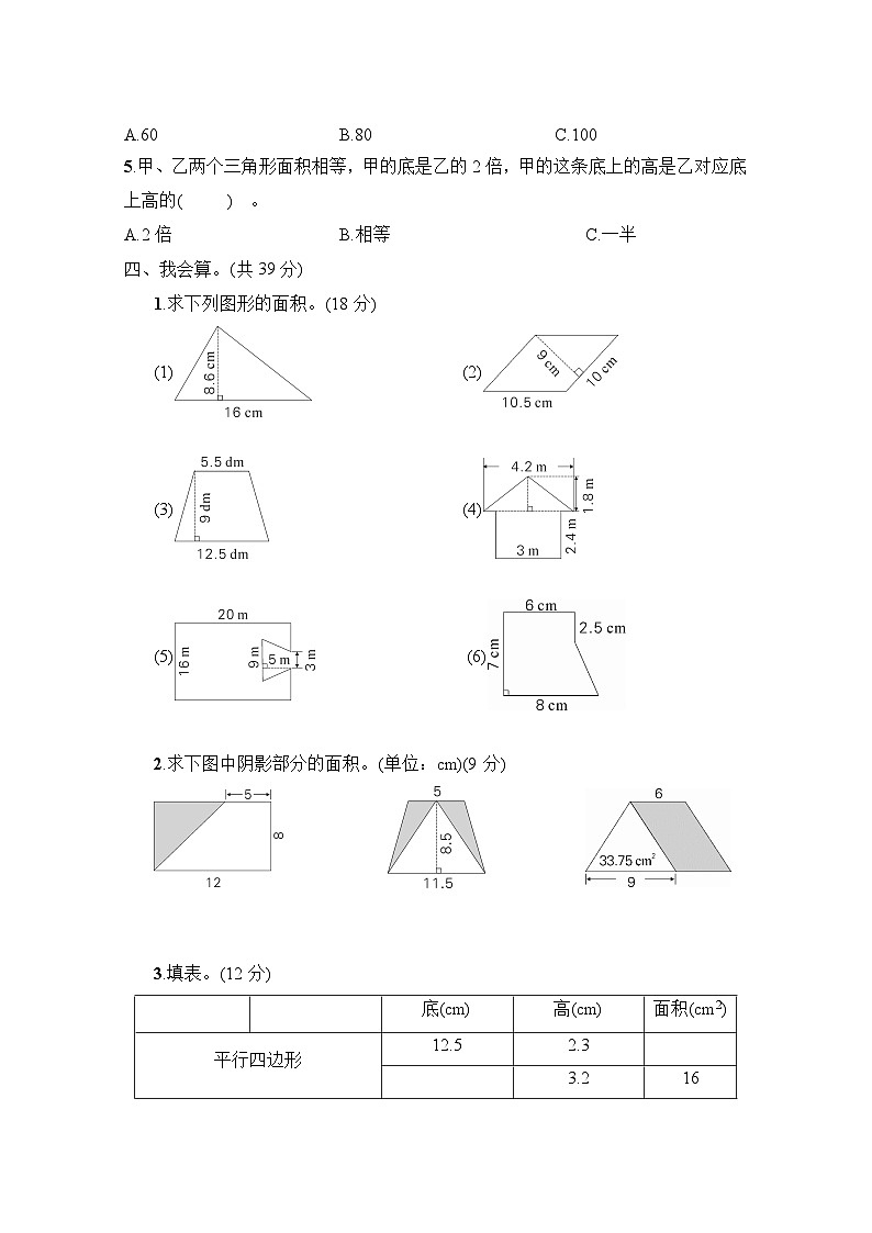 人教版五年级数学上册第6、7单元测试卷(A卷)03