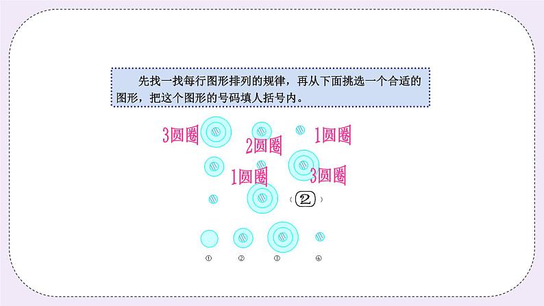奥数二年级上册寒假课程第2讲《图形规律》课件+教案07