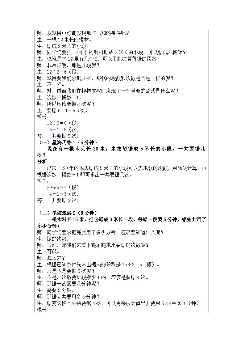 奥数二年级上册寒假课程第4讲《锯木头》课件+教案02