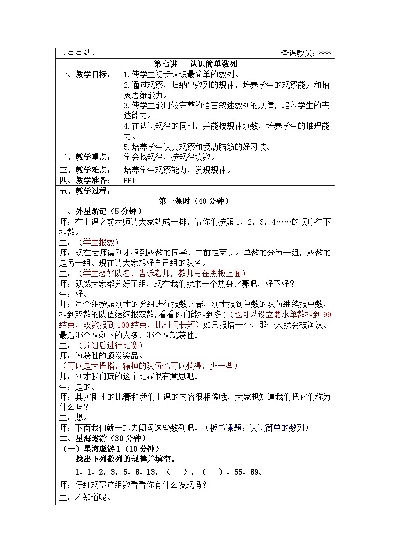 奥数二年级上册寒假课程第7讲《认识简单数列》教案第1页