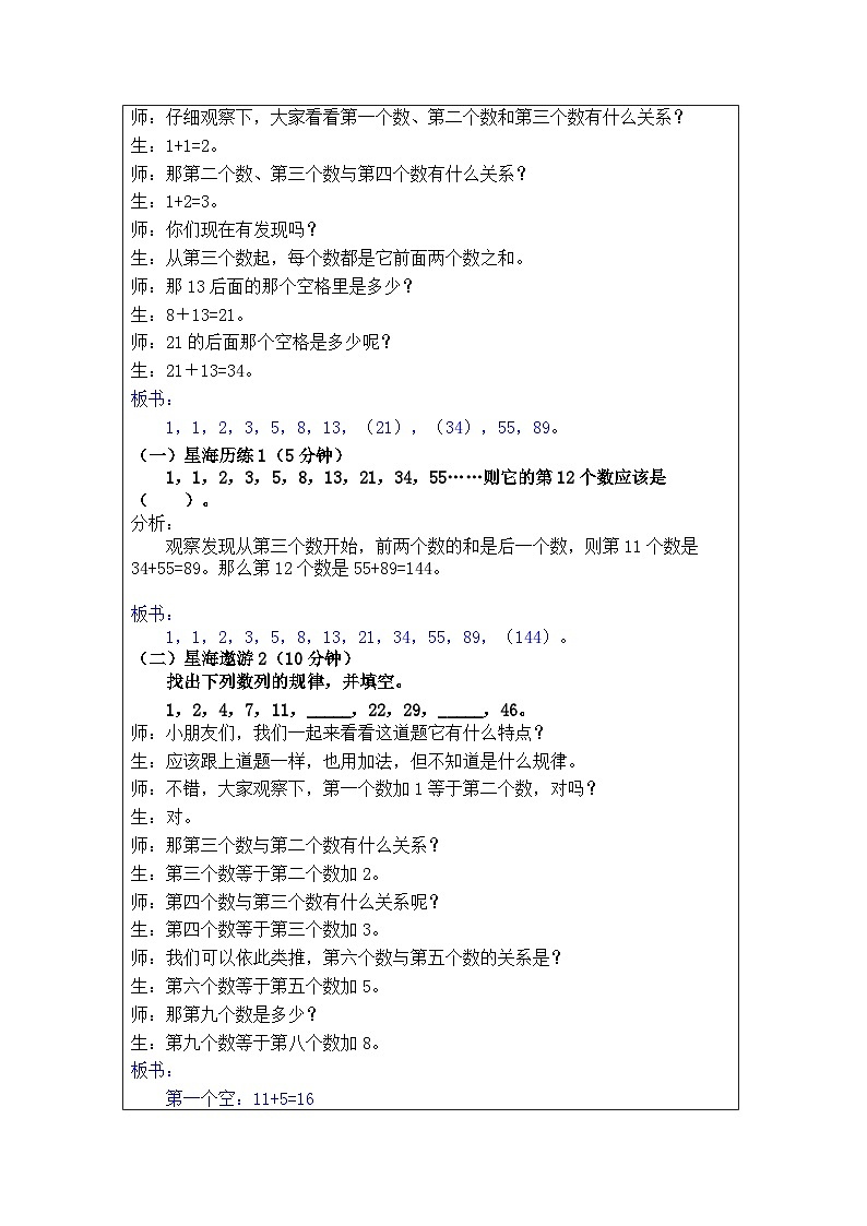 奥数二年级上册寒假课程第7讲《认识简单数列》教案第2页