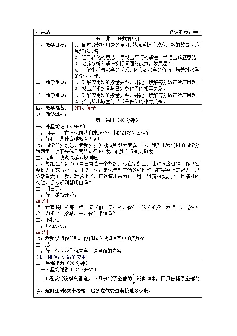 奥数六年级上册寒假课程第3讲《分数的应用》课件+教案01