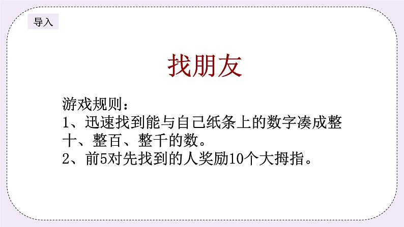 奥数三年级上册寒假课程第2讲《加减巧算》课件第3页