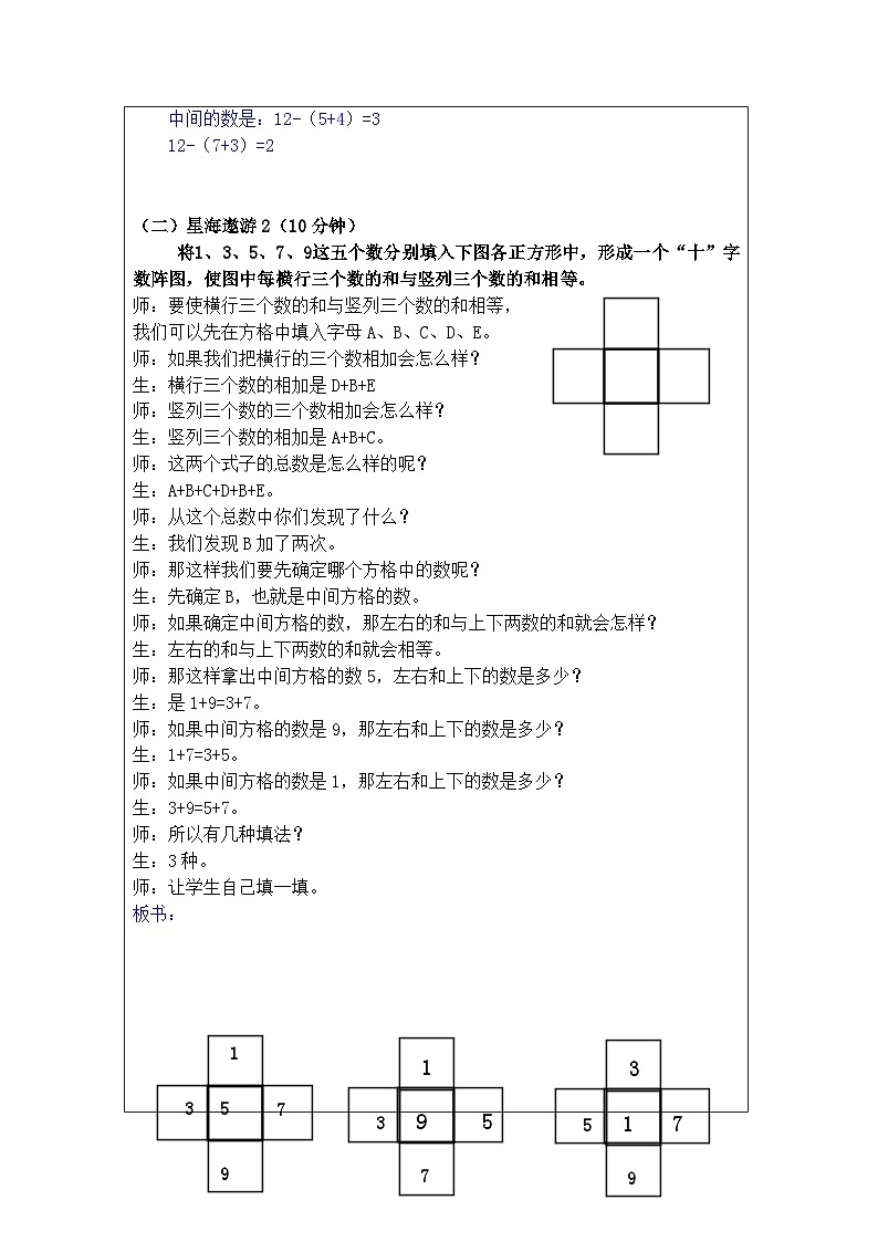 奧數(shù)三年級上冊寒假課程第4講《填數(shù)游戲》教案第3頁