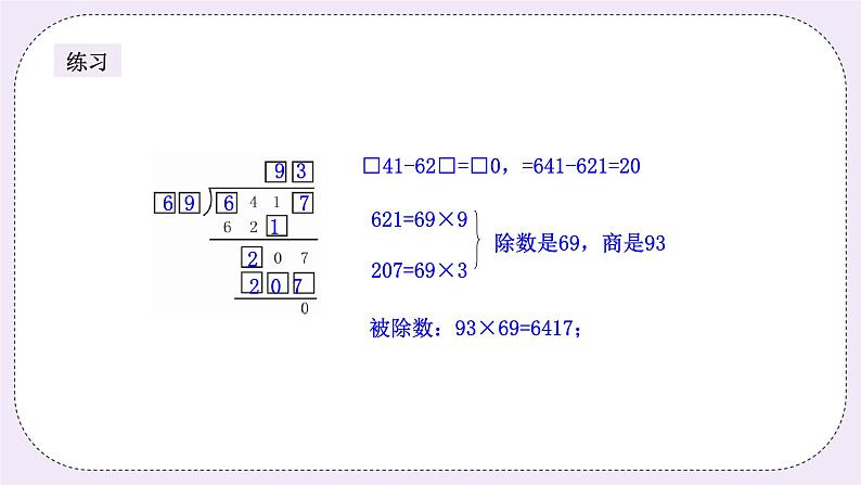 奥数四年级上册寒假课程第3讲《算式谜(乘除法)》课件第7页