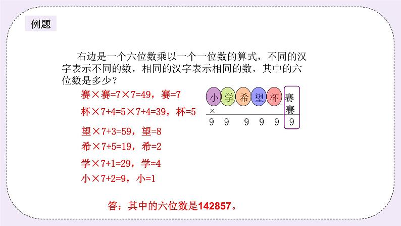 奥数四年级上册寒假课程第3讲《算式谜(乘除法)》课件第8页