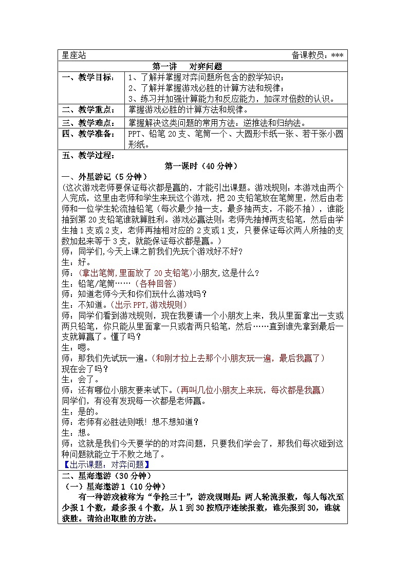 奥数五年级上册寒假课程第1讲《对弈问题》课件+教案01