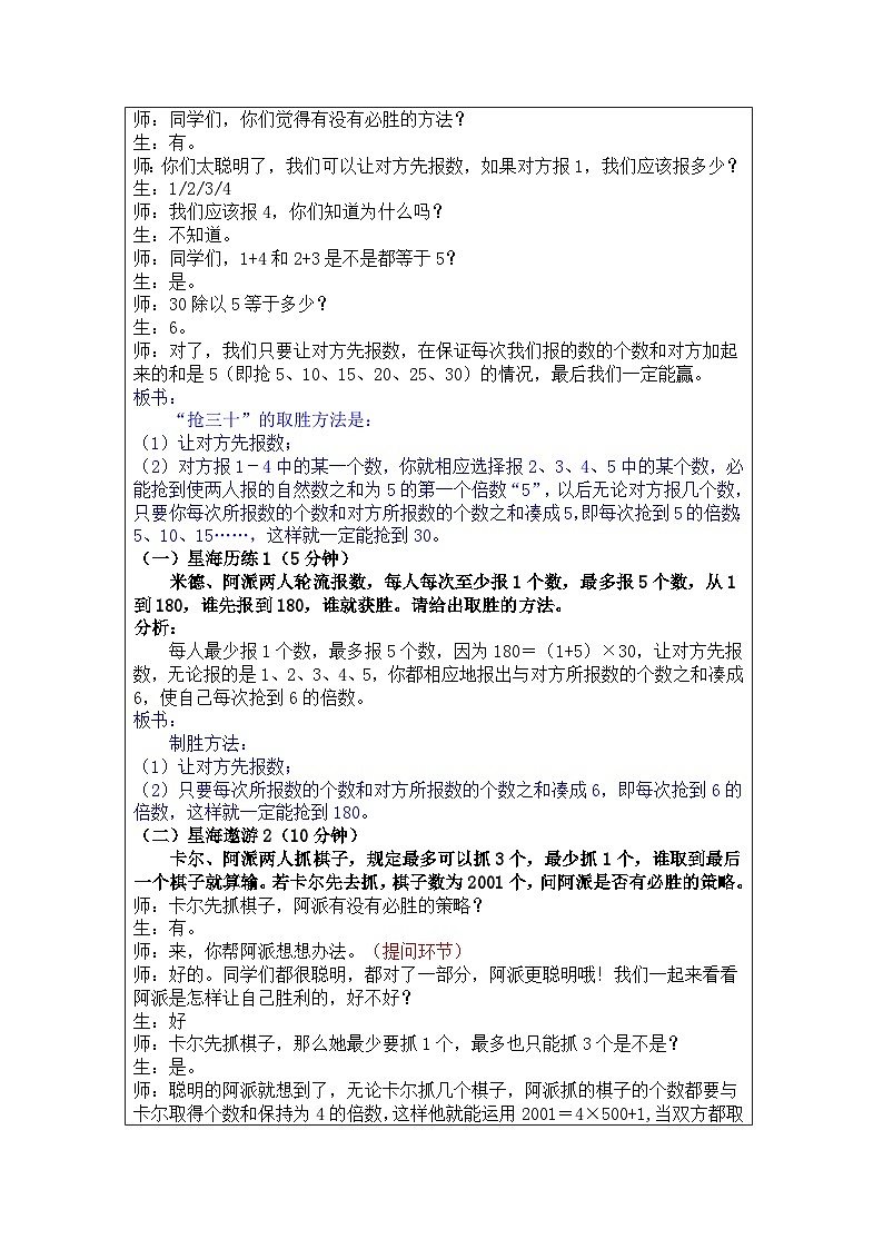 奥数五年级上册寒假课程第1讲《对弈问题》课件+教案02