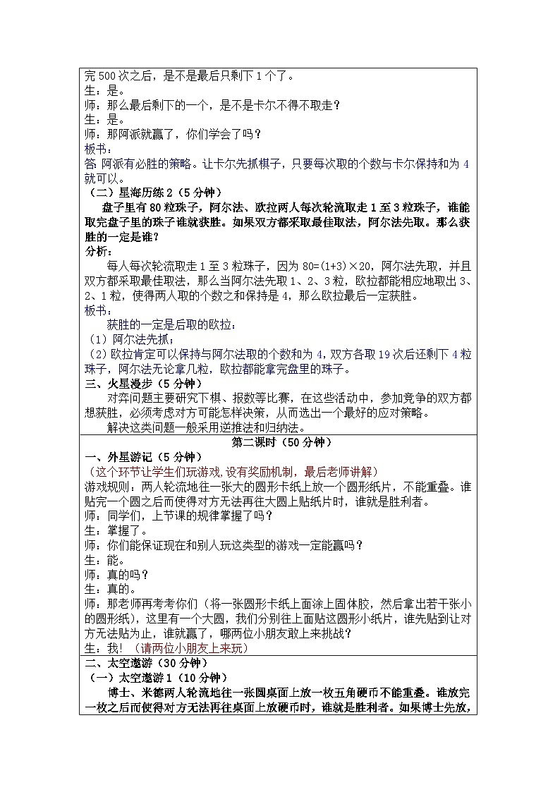 奥数五年级上册寒假课程第1讲《对弈问题》课件+教案03