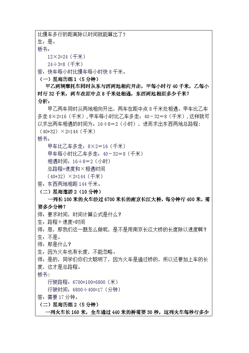 奥数五年级上册寒假课程第5讲《行程问题》教案第2页