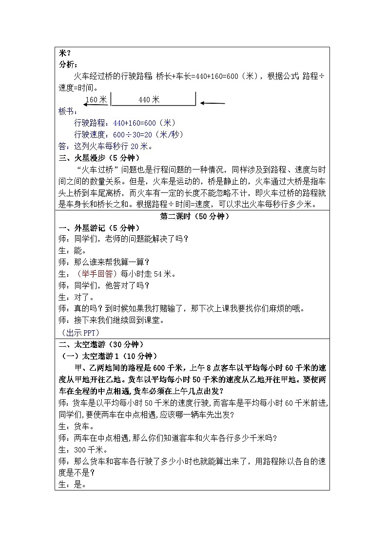 奥数五年级上册寒假课程第5讲《行程问题》教案第3页
