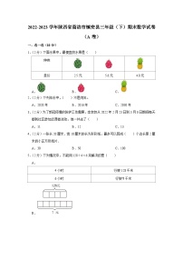 陕西省商洛市镇安县2022-2023学年三年级下学期期末数学试卷