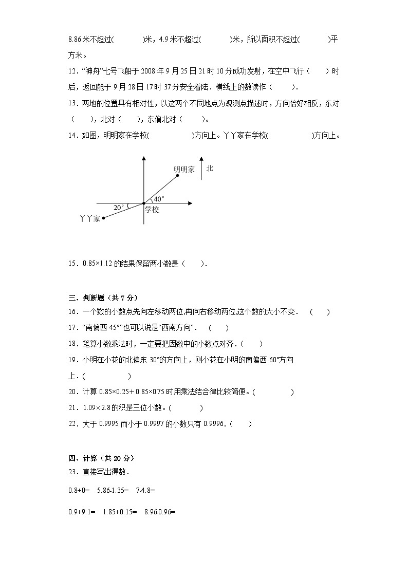 第一二单元月考综合测试(月考)-五年级上册数学冀教版第2页