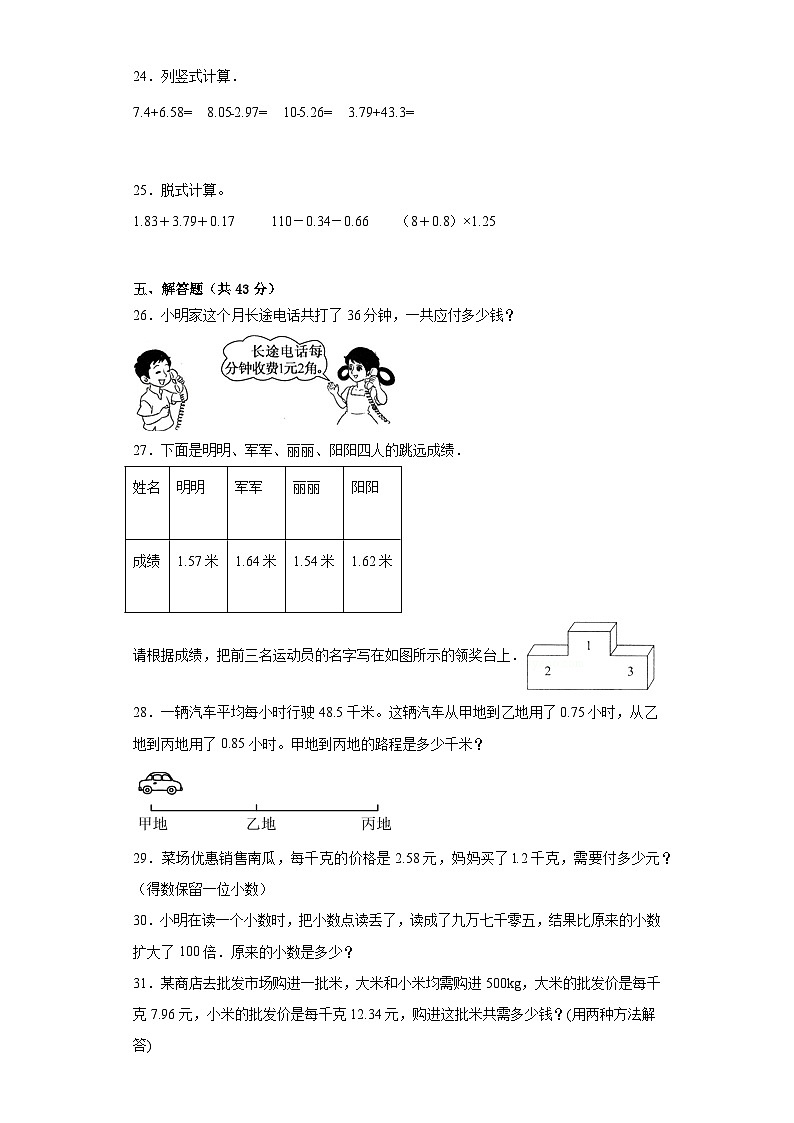 第一二单元月考综合测试(月考)-五年级上册数学冀教版第3页