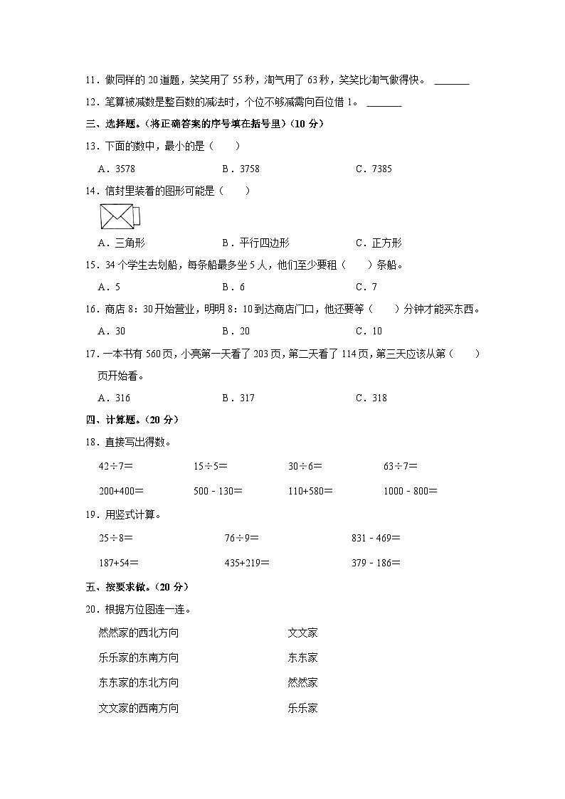 甘肃省定西市通渭县2022-2023学年二年级下学期期末数学试卷第2页