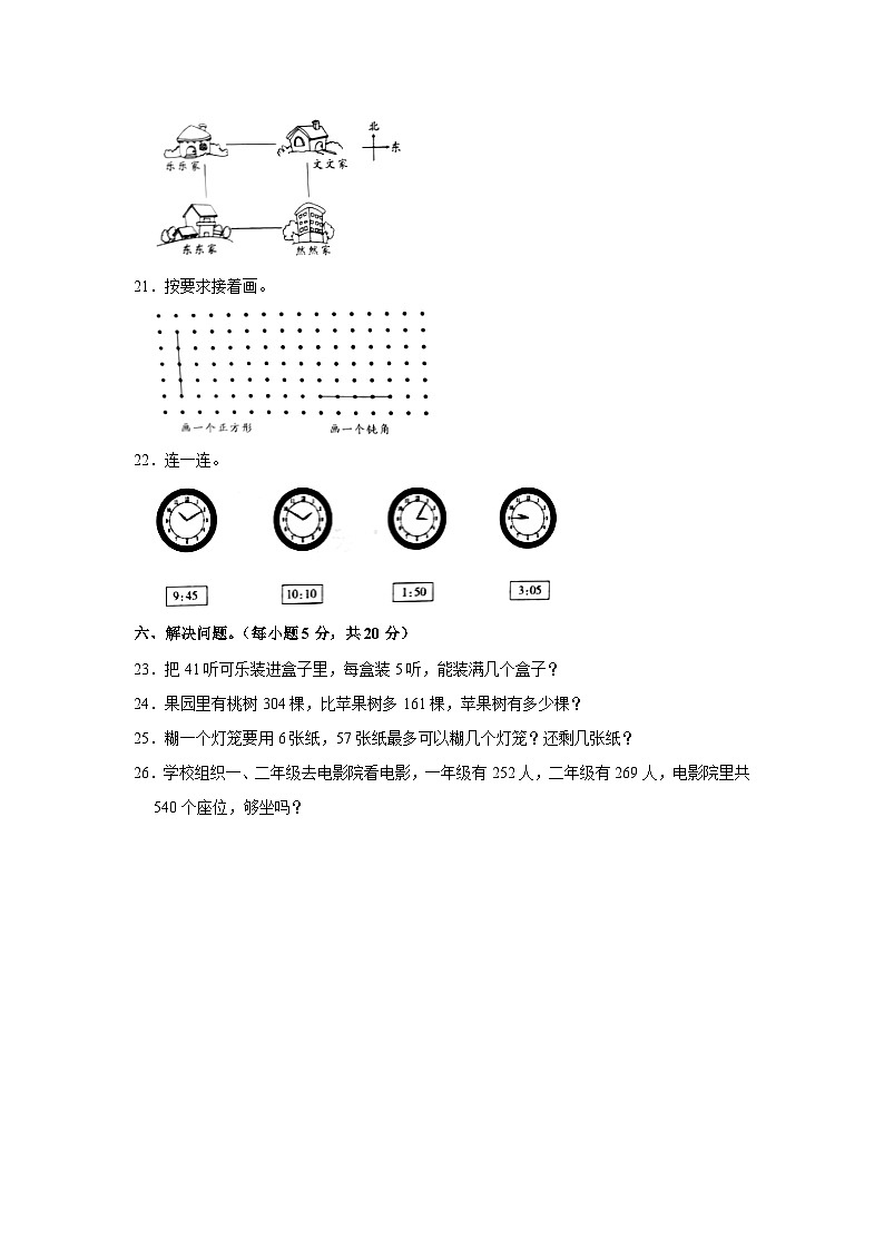 甘肃省定西市通渭县2022-2023学年二年级下学期期末数学试卷第3页