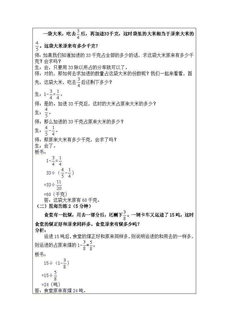 奥数六年级上册寒假课程第3讲《分数的应用》教案03