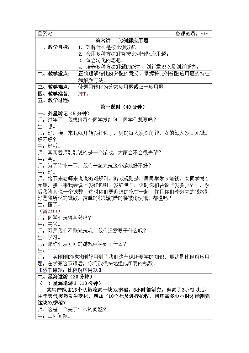 奥数六年级上册寒假课程第6讲《比例解应用题》教案01