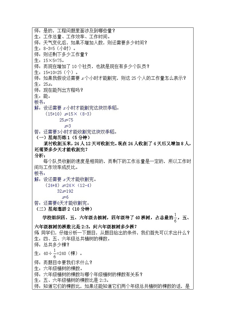奥数六年级上册寒假课程第6讲《比例解应用题》教案02